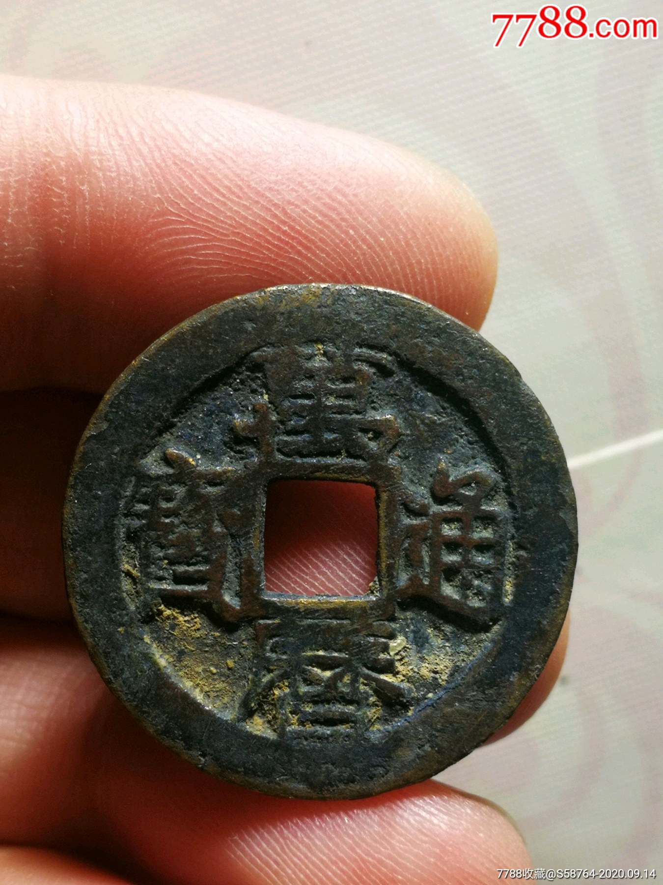 美品万历鸟头通