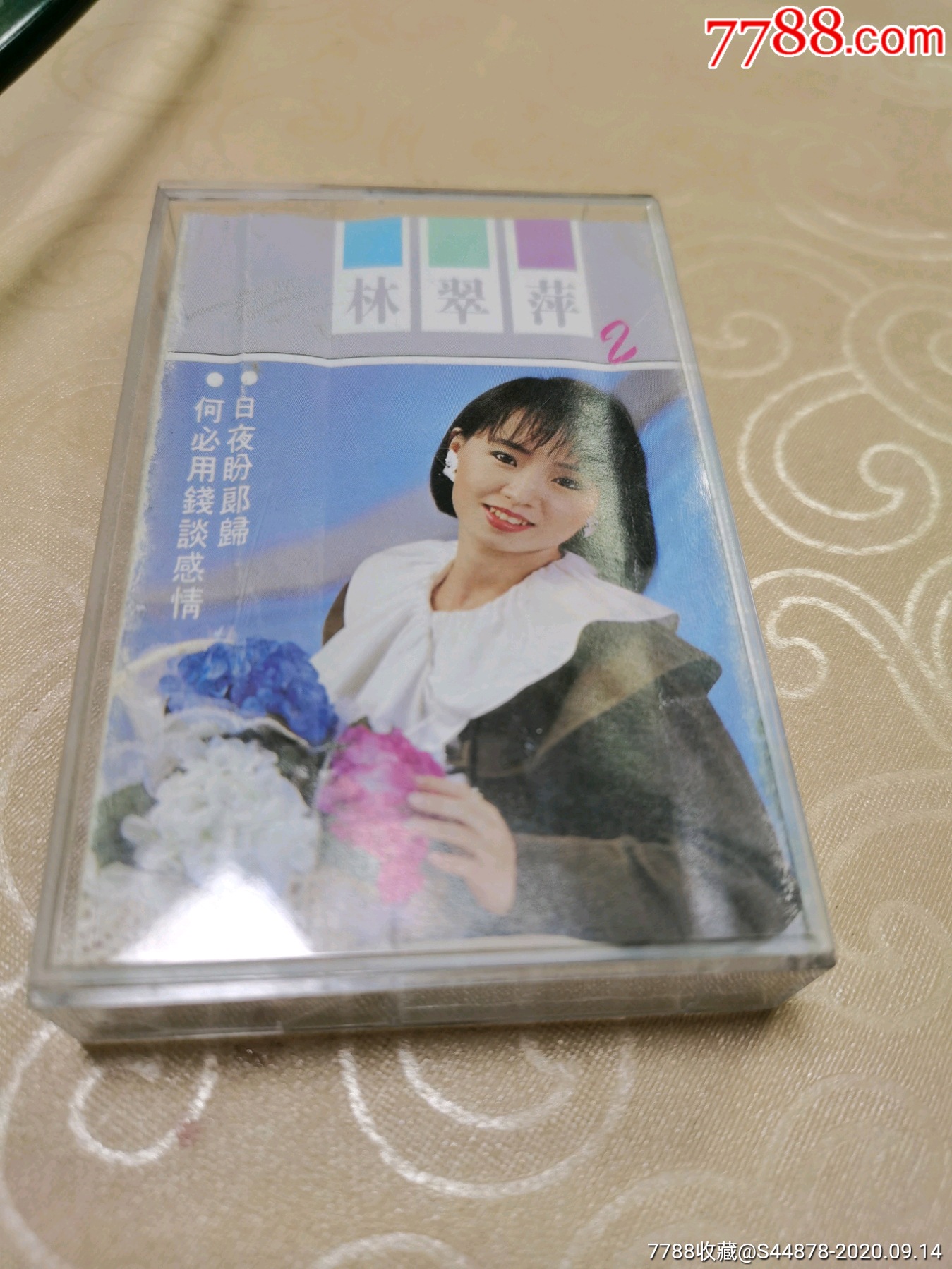 林翠萍第二集-磁带/卡带-7788收藏