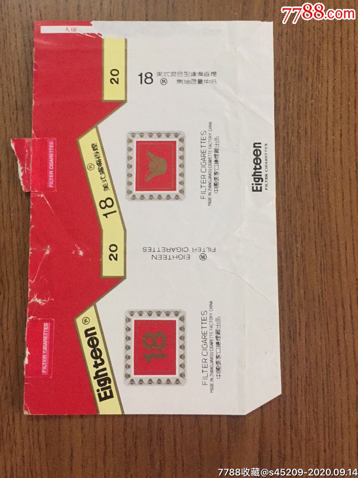 "商品>>>>￥308品99国营上海烟草公司,劳动牌香烟箱标