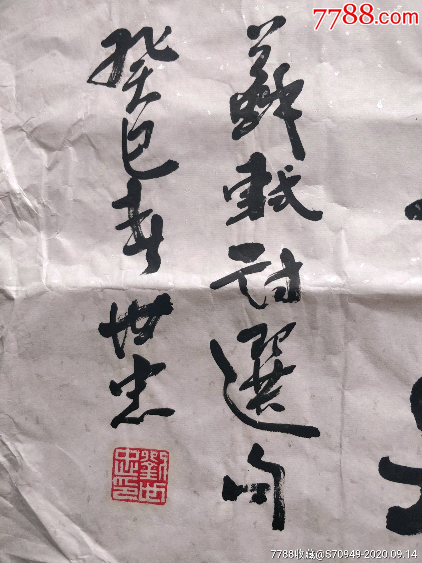 名家书法,《刘世忠》-书法原作-7788书画网