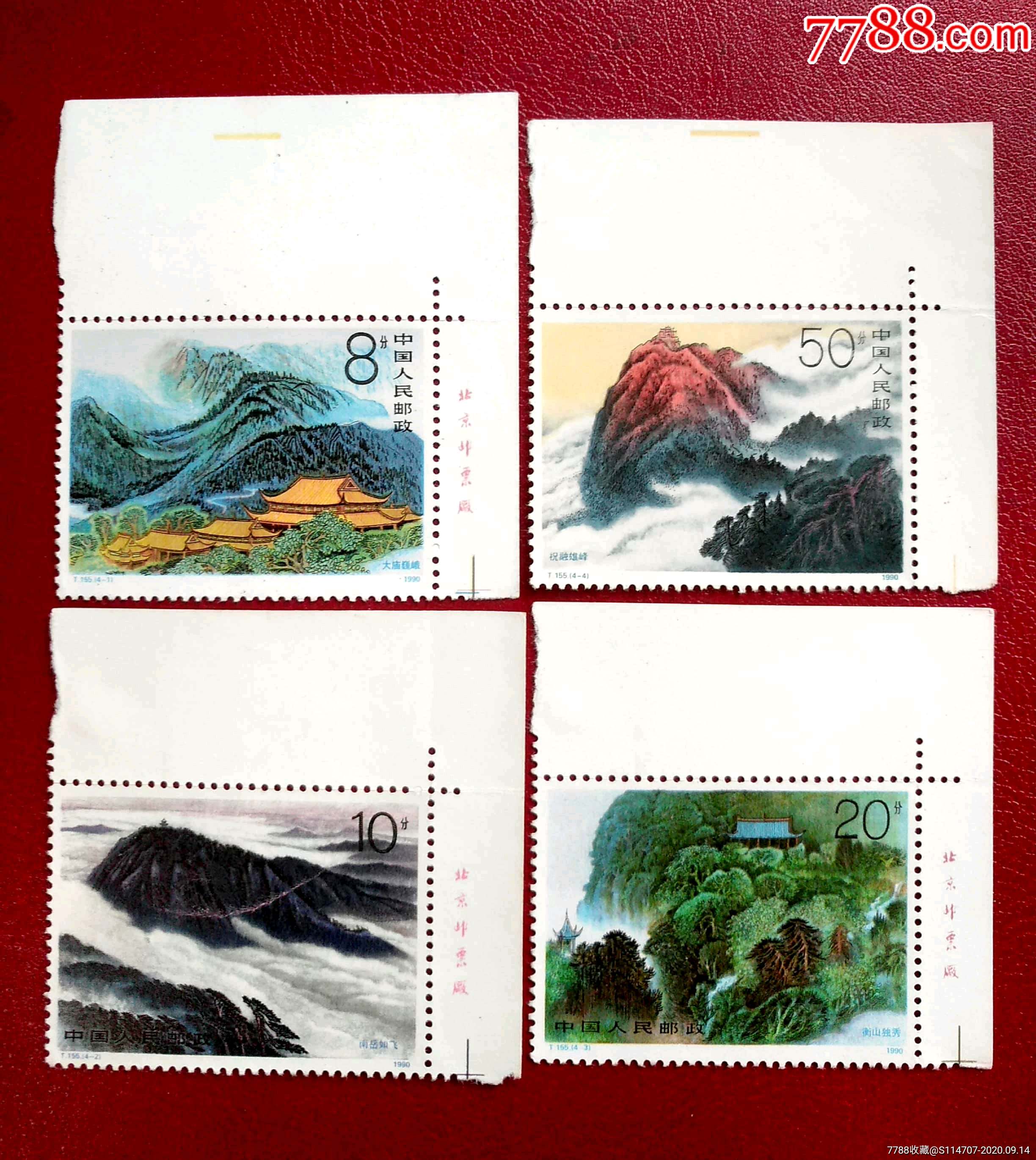t155衡山特种邮票
