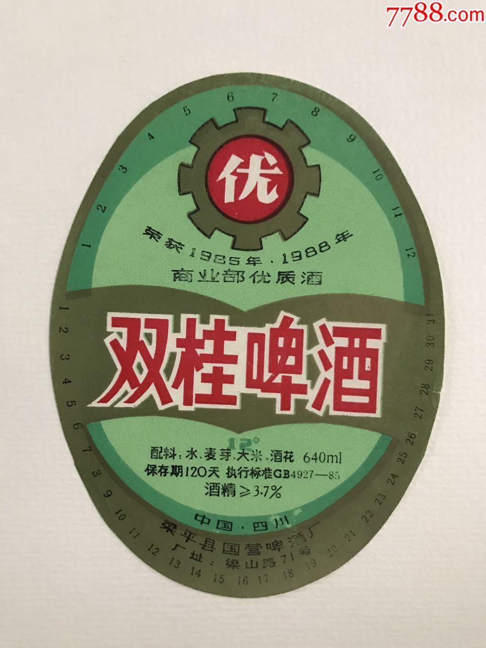 双桂啤酒标,荣获1985年,1988年商业部优质酒