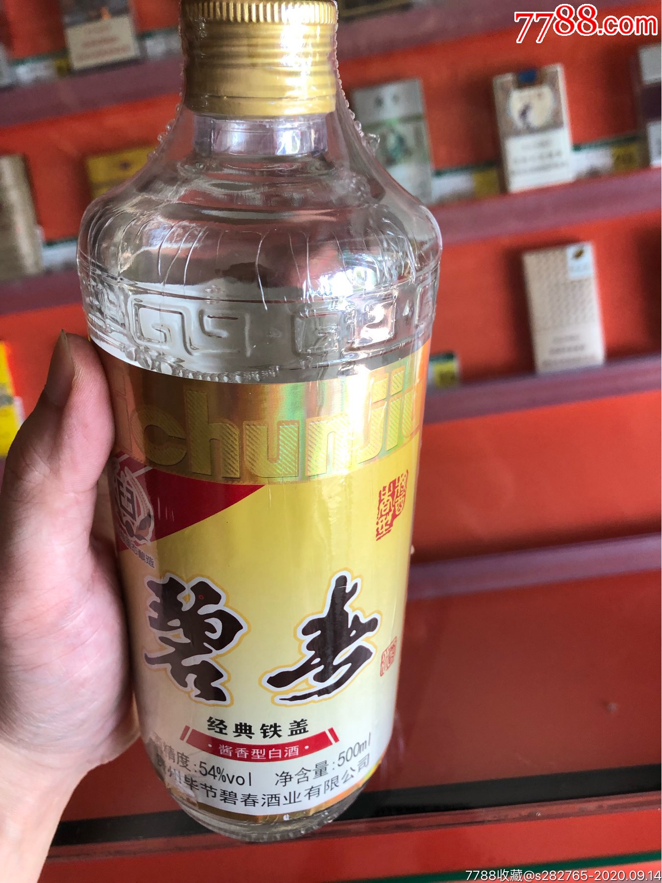 2020年碧春酒_價格120元【尚鼎酒水商行】_第1張_7788商城__七七八八