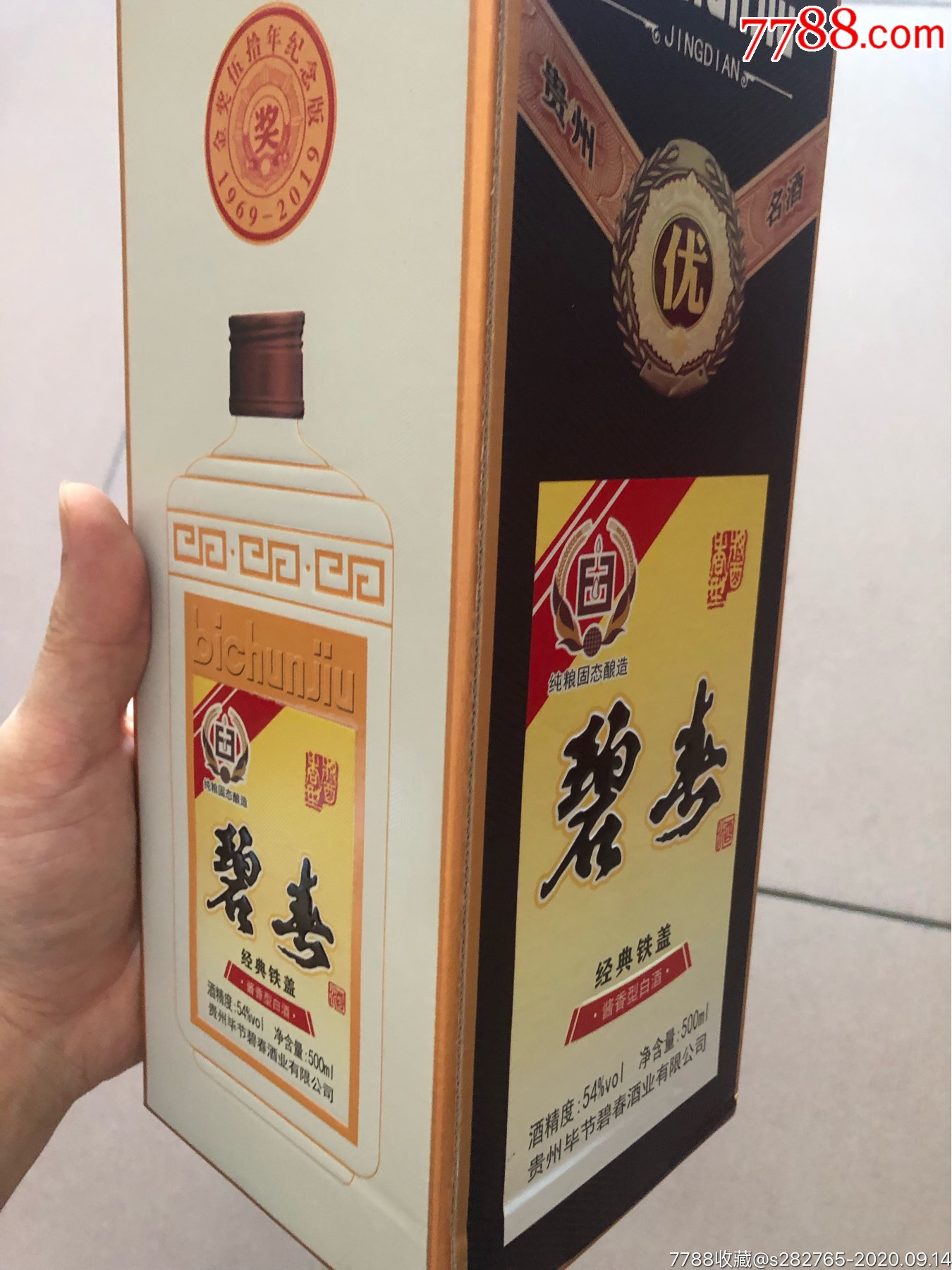 碧春酒1978图片