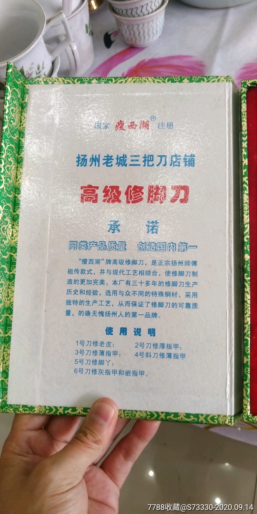 扬州特产,正宗老店修脚刀一套