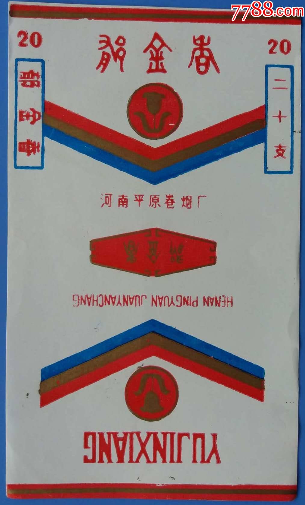 郁金香牌烟标一张