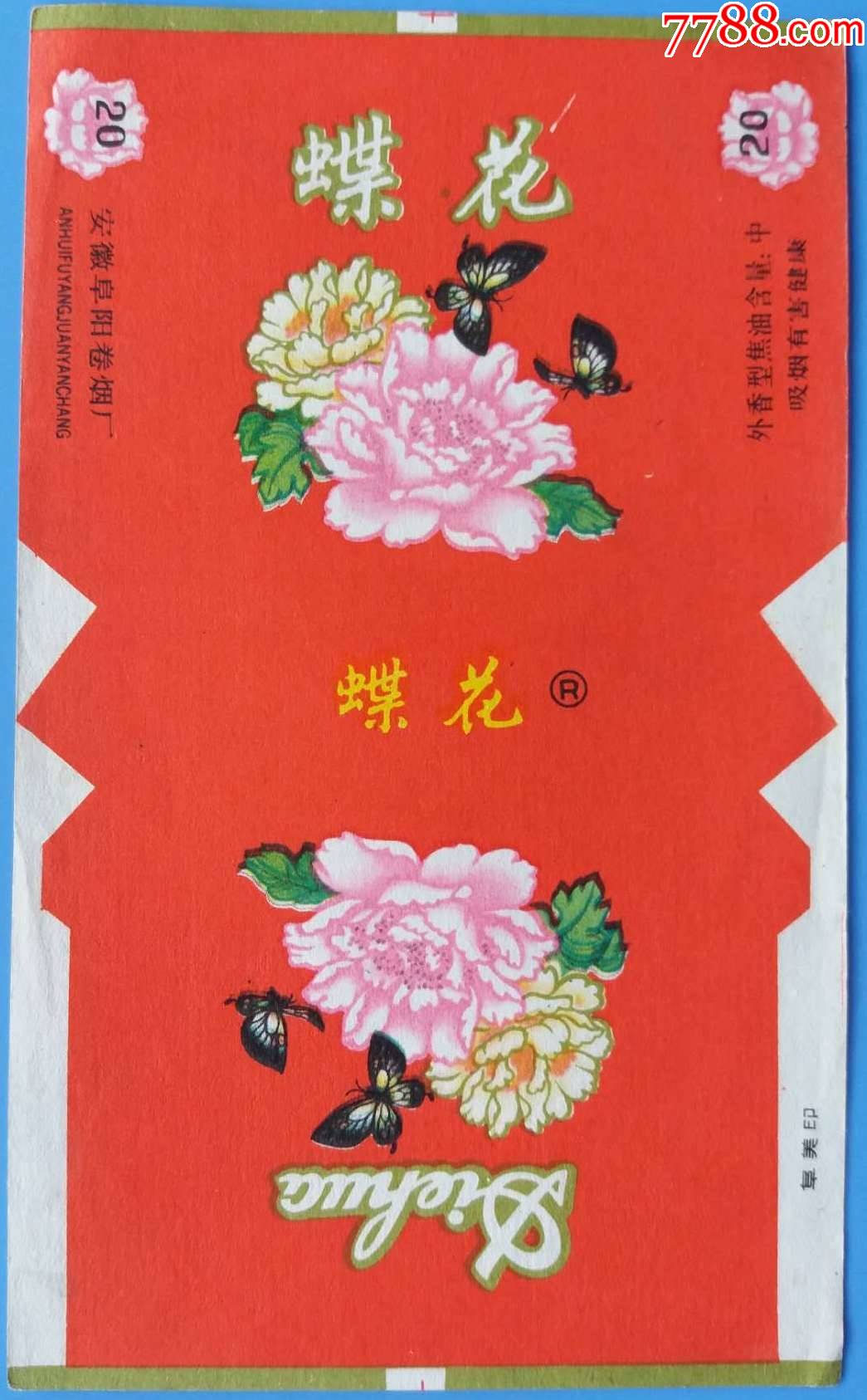 蝶花牌烟标一张