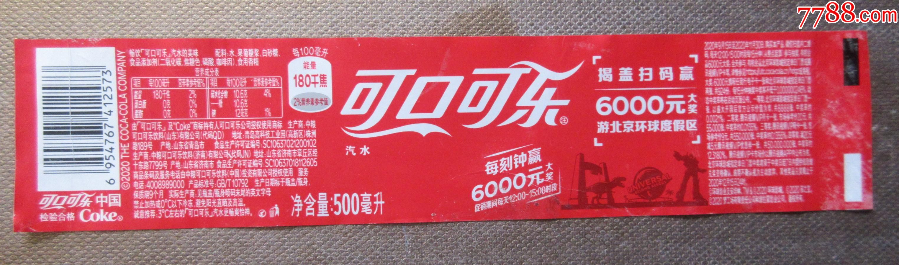 可口可乐=揭盖扫码赢【500ml】_价格1元【福菊泉