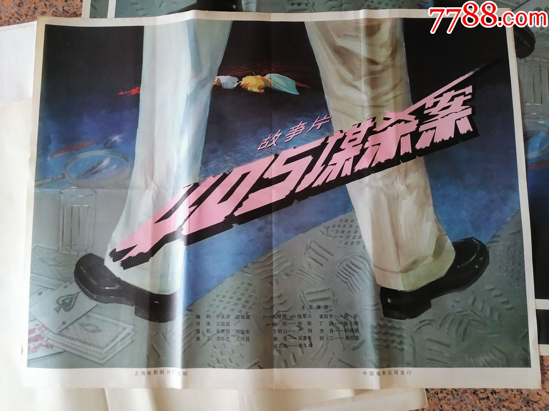文革电影宣传画158405谋杀案上海电影制片厂规格1开9品
