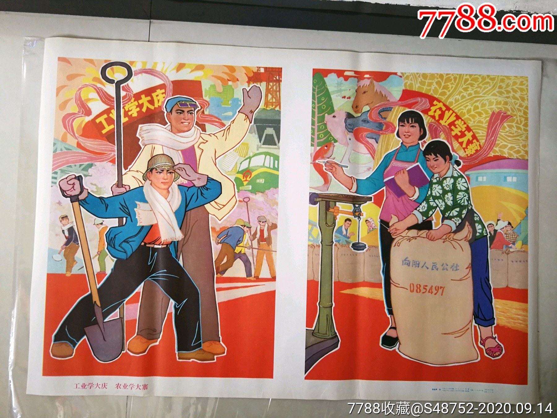 精典老画工业学大庆农业学大寨