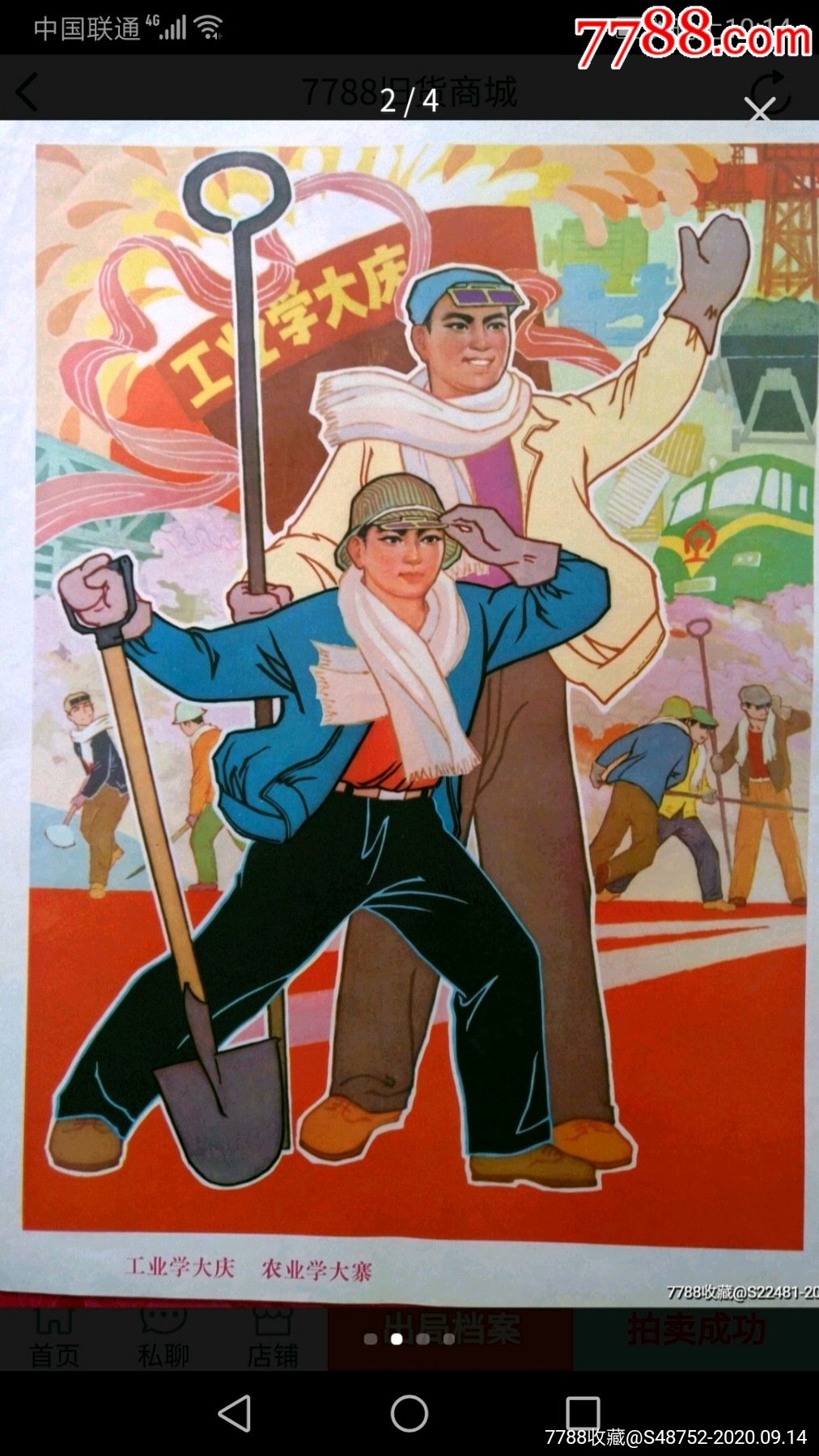 精典老画工业学大庆农业学大寨