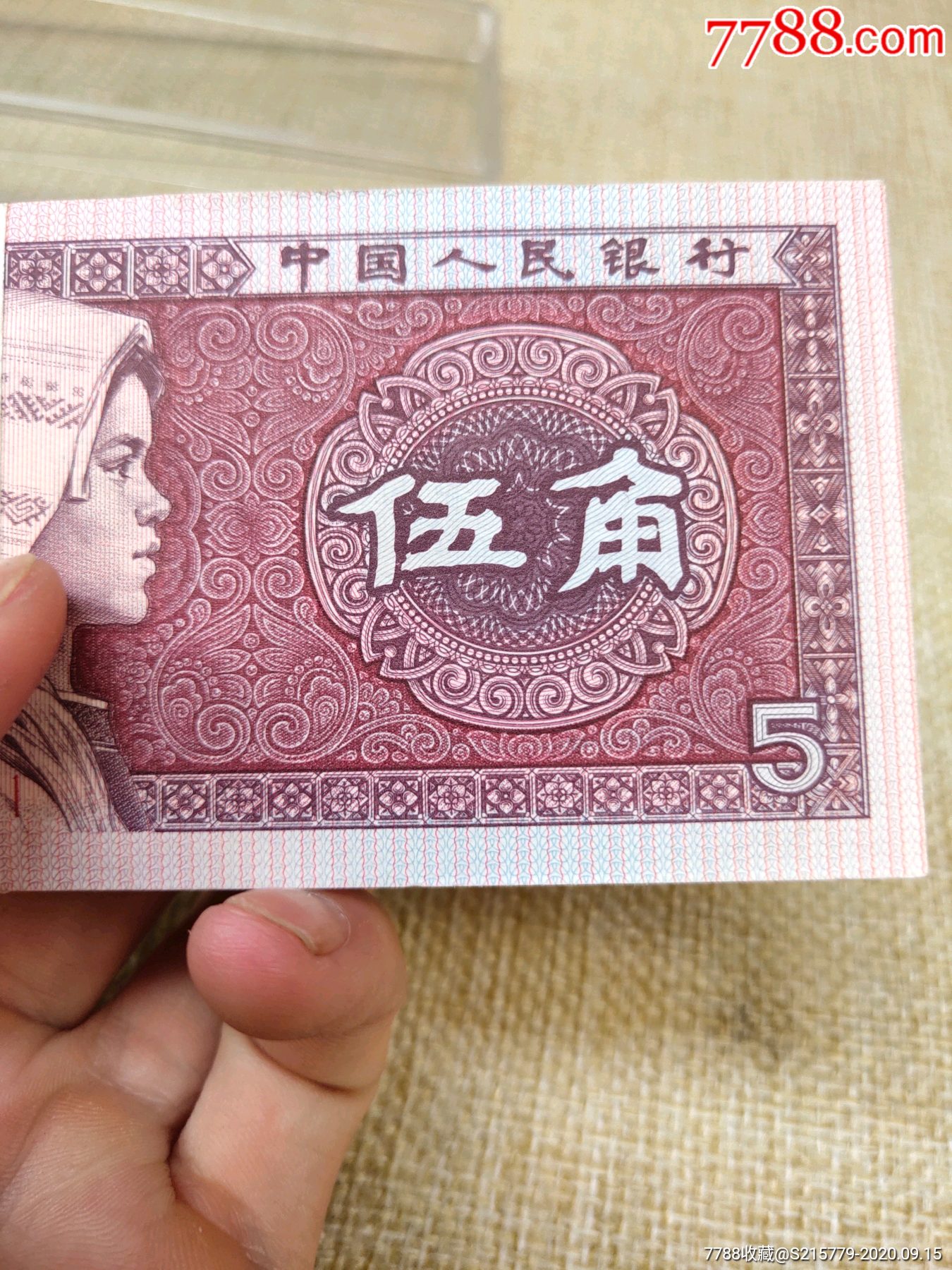 1980年第四套人民币一捆盒子币