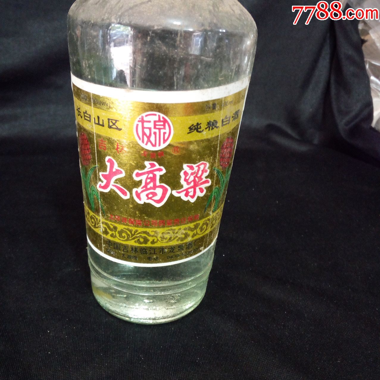 吉林省临江市龙泉酒厂出品友泉牌大高粱纯粮白酒2