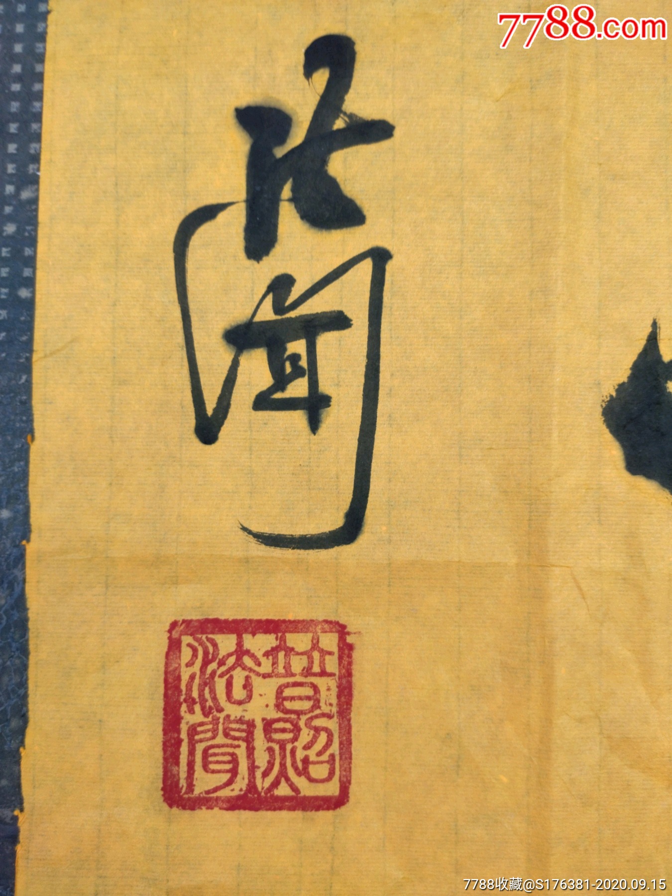 赵朴初弟子,北京普照寺主持法闻法师