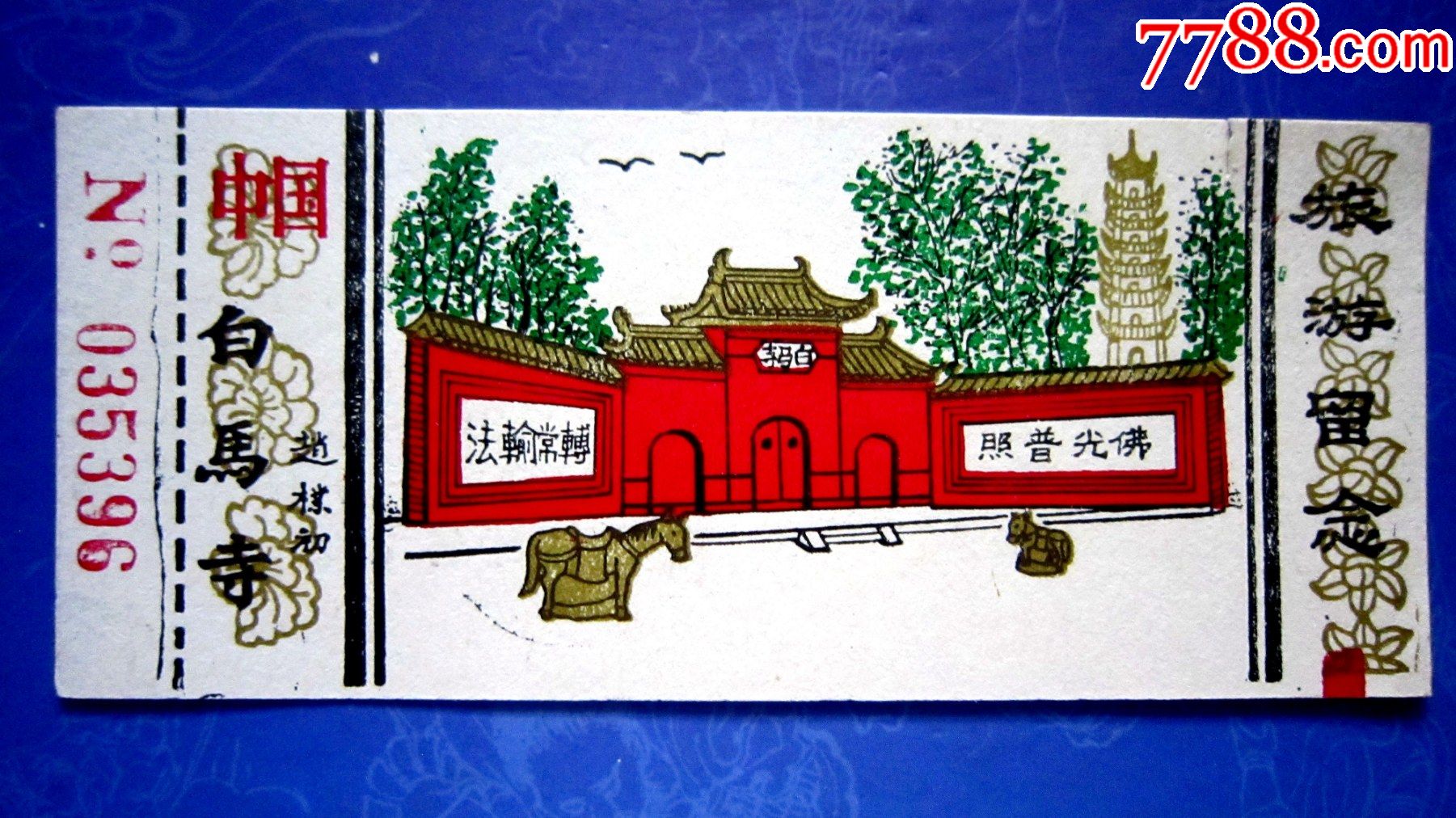 四川白马寺_旅游景点门票_品趣雅藏【7788收藏__收藏热线】