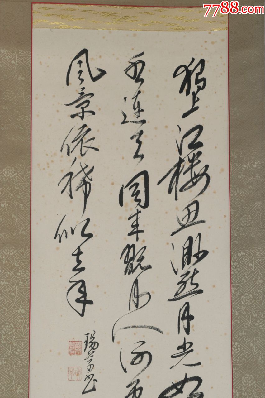 【日本回流】瑞草书法《七言诗》一幅hxtx193096