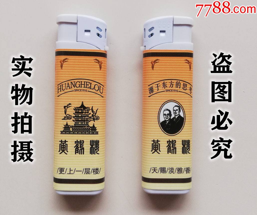 黄鹤楼烟草一次性打火机/原厂打火机/加厚防爆