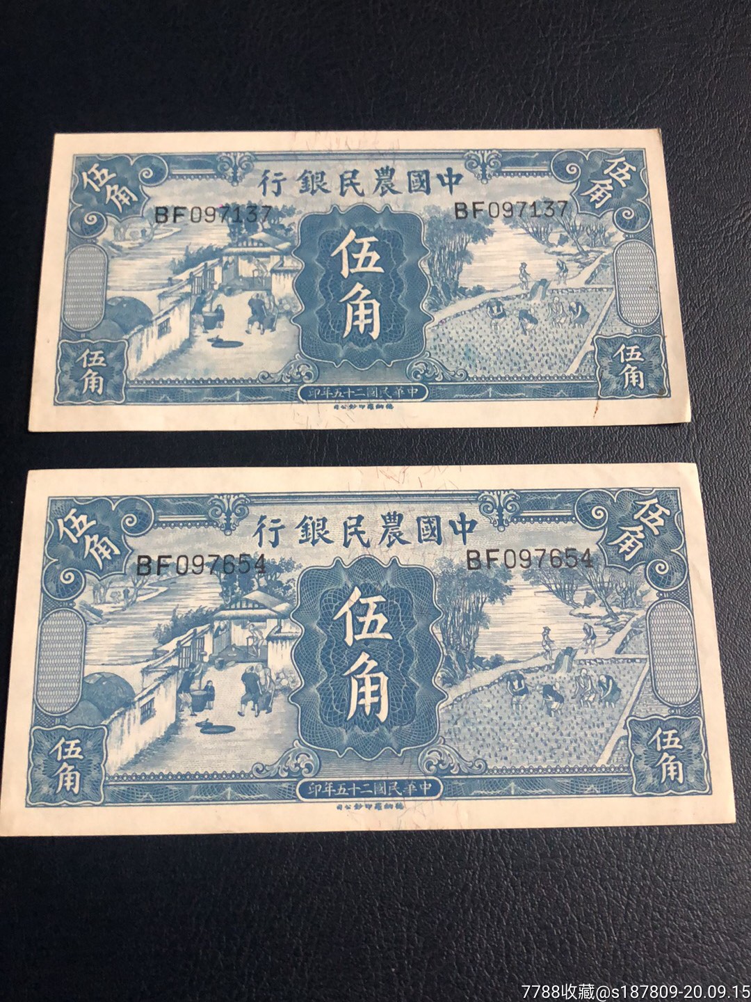 伍角中国农民银行稀缺品相-民国钱币-7788纪念钞