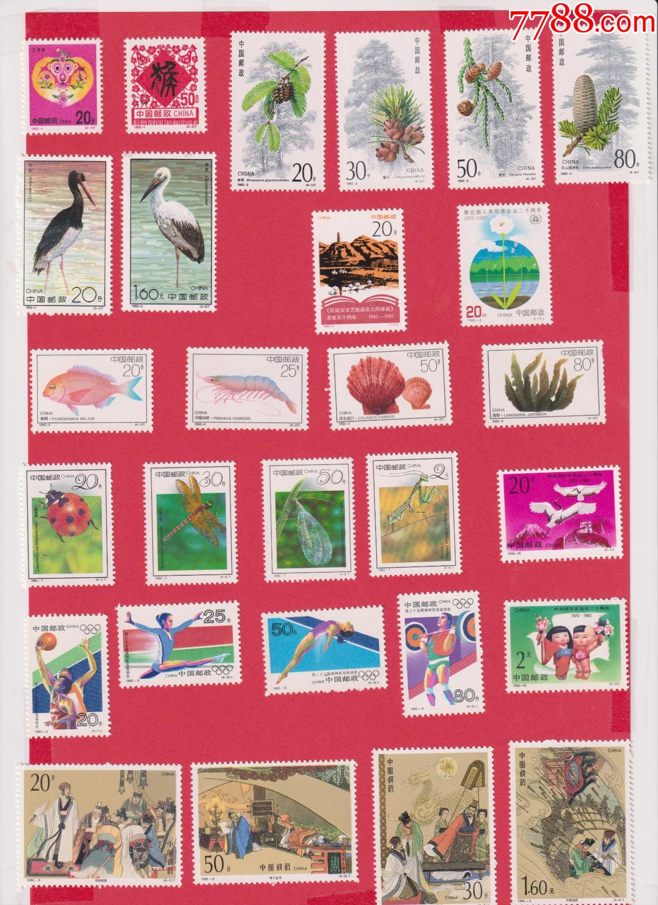 1992年全年邮票
