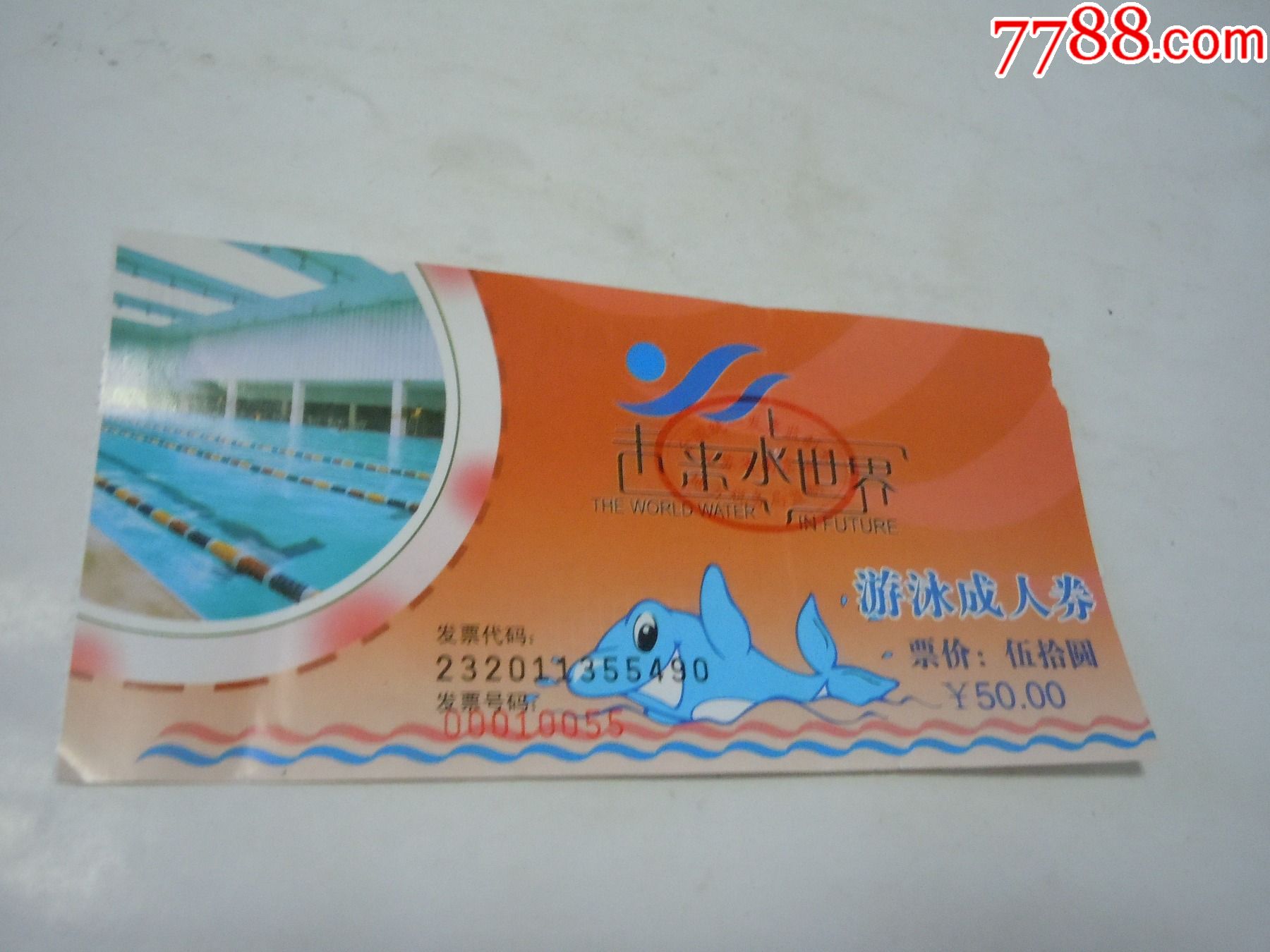 未来水世界游泳券