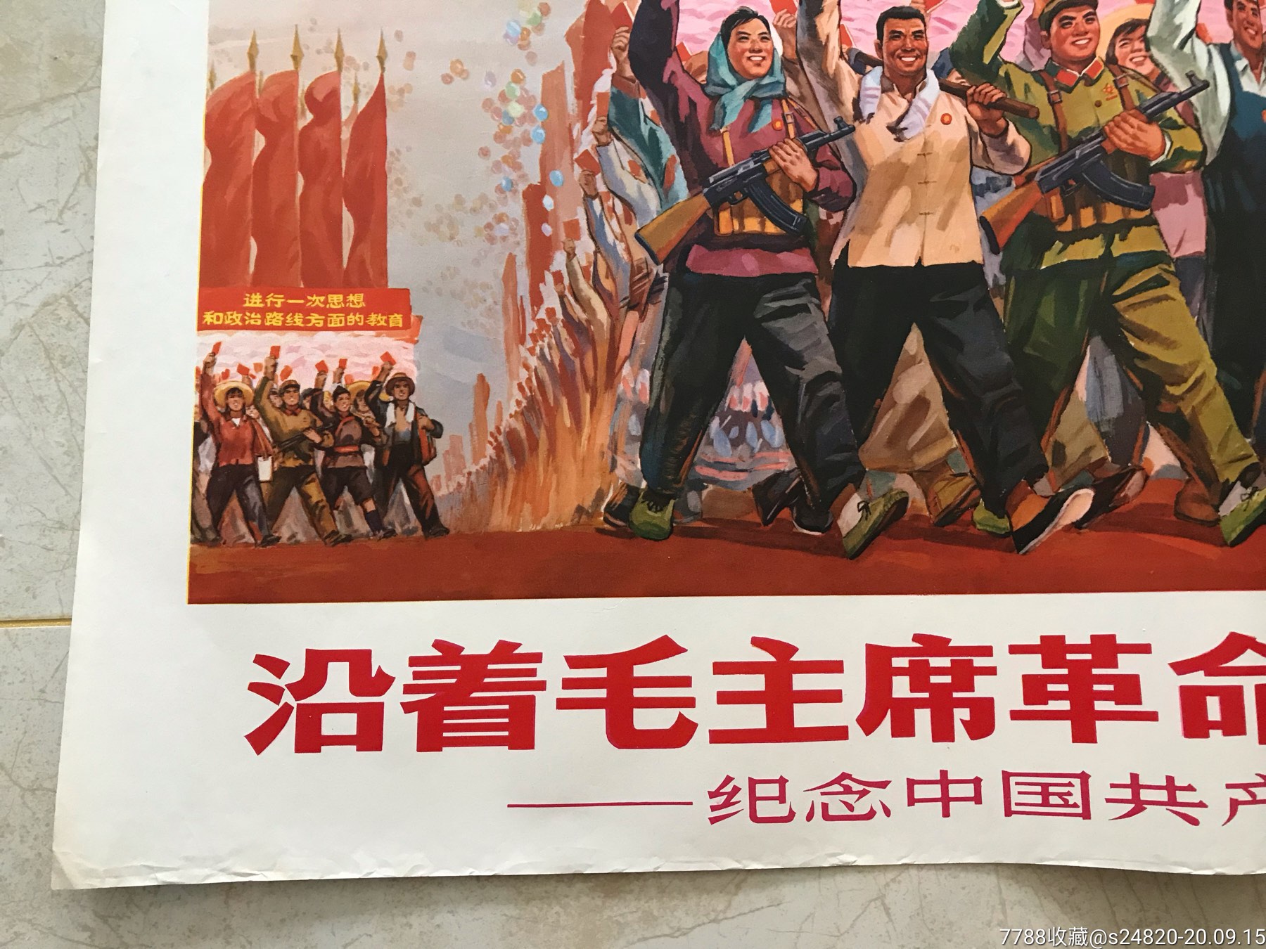 沿着毛主席的革命路线胜利前进_宣传画_文革宣传画【7788收藏__收藏热线】