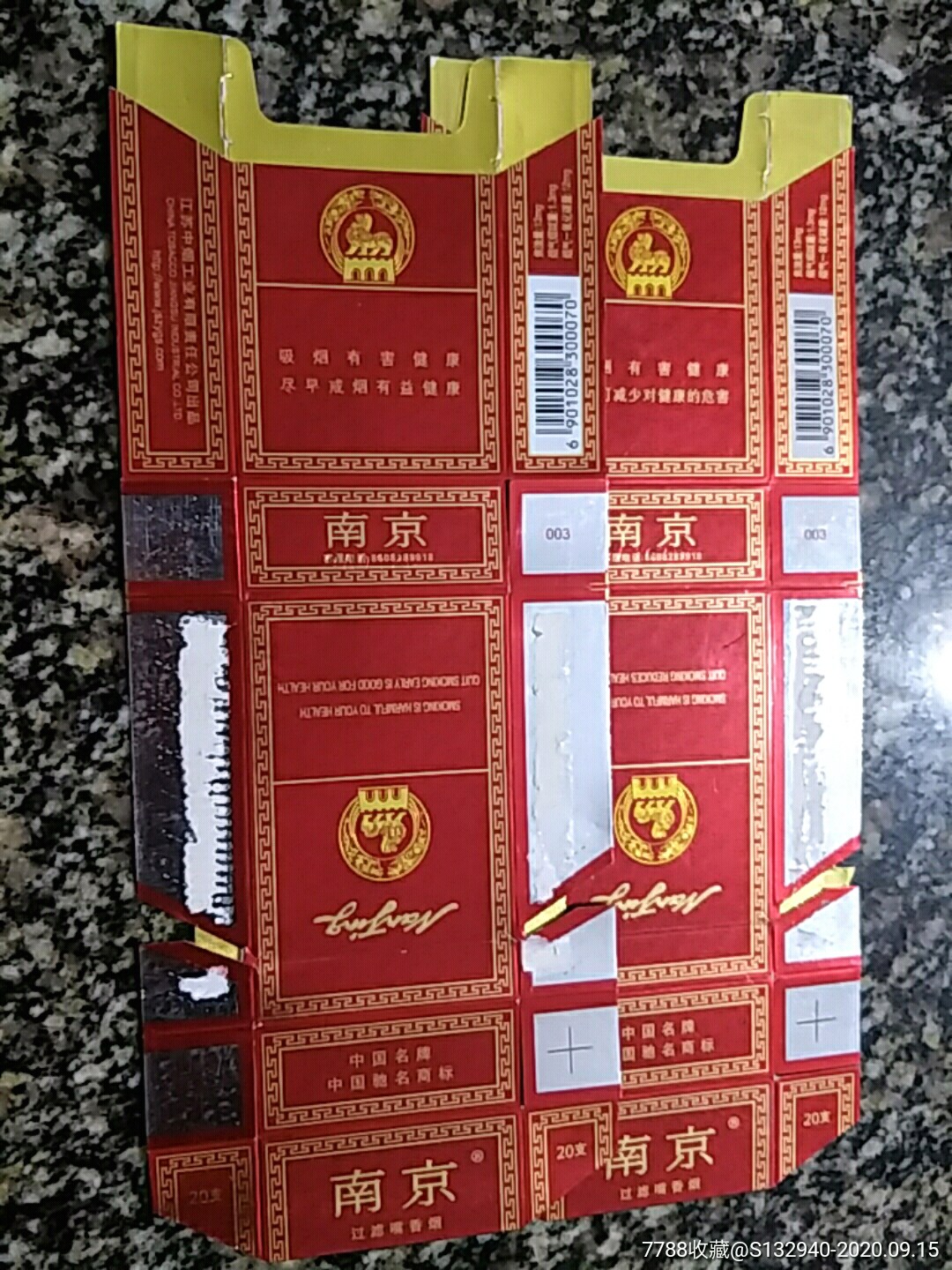 江苏中烟紫南京拆包09版1对131312版别一