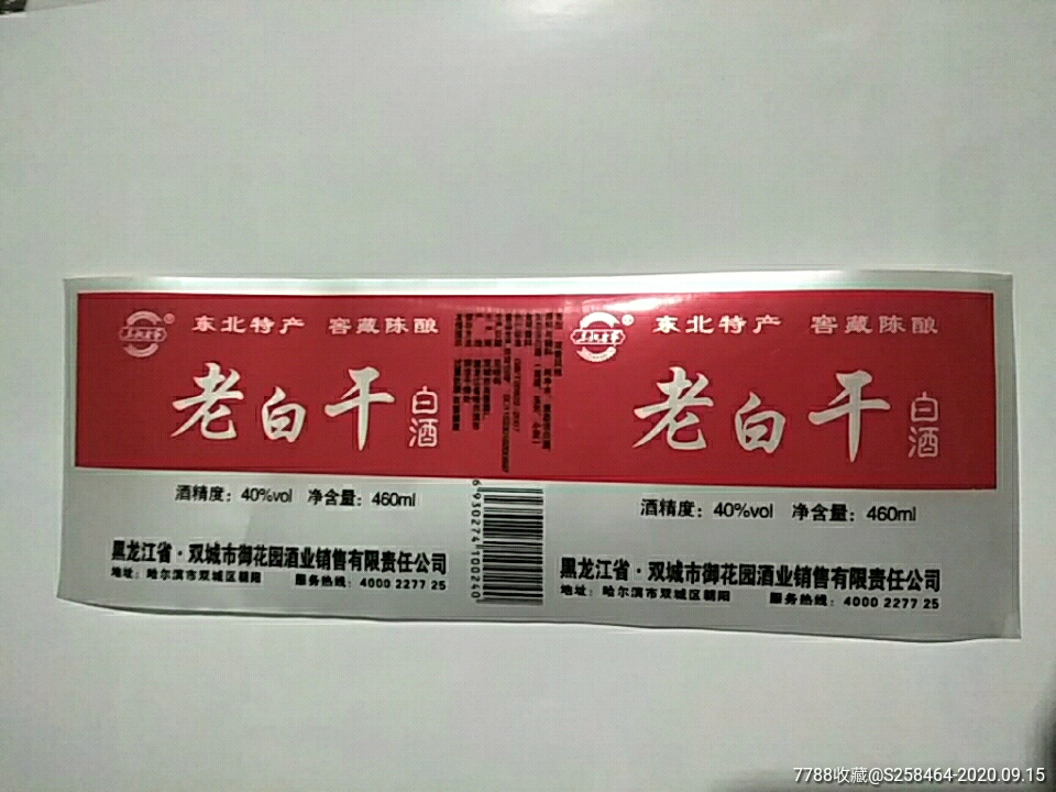 老白干白酒400升东北特产