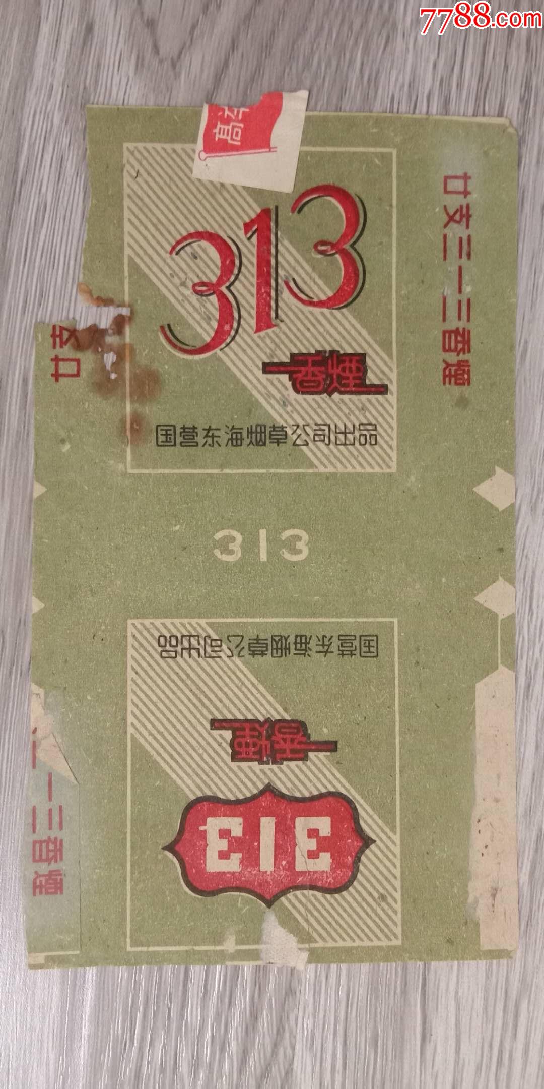 老烟标313国营东海烟草
