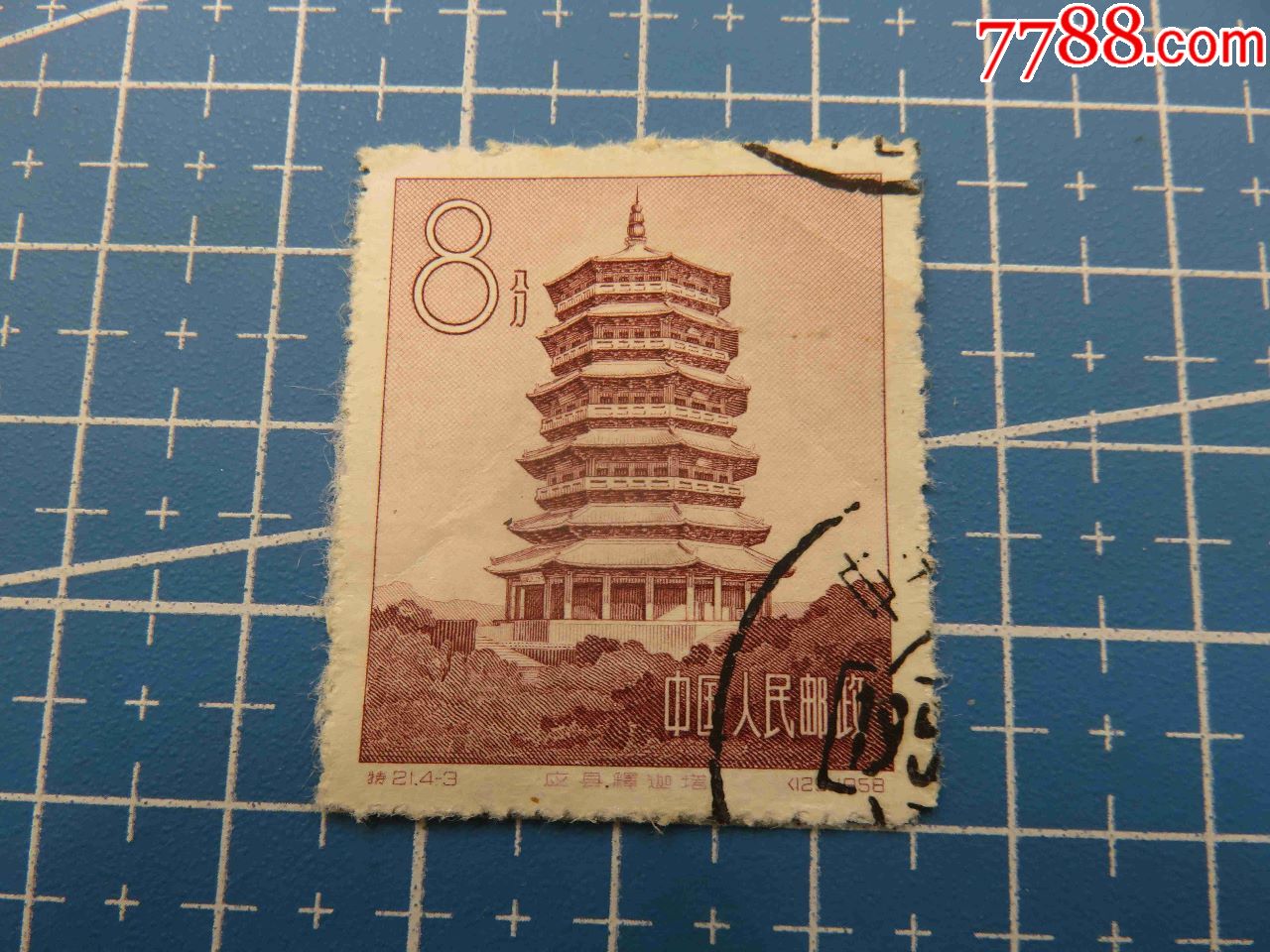 {会山书院}特21中国古塔建筑艺术应县释迦塔(4-3)1枚盖销邮票