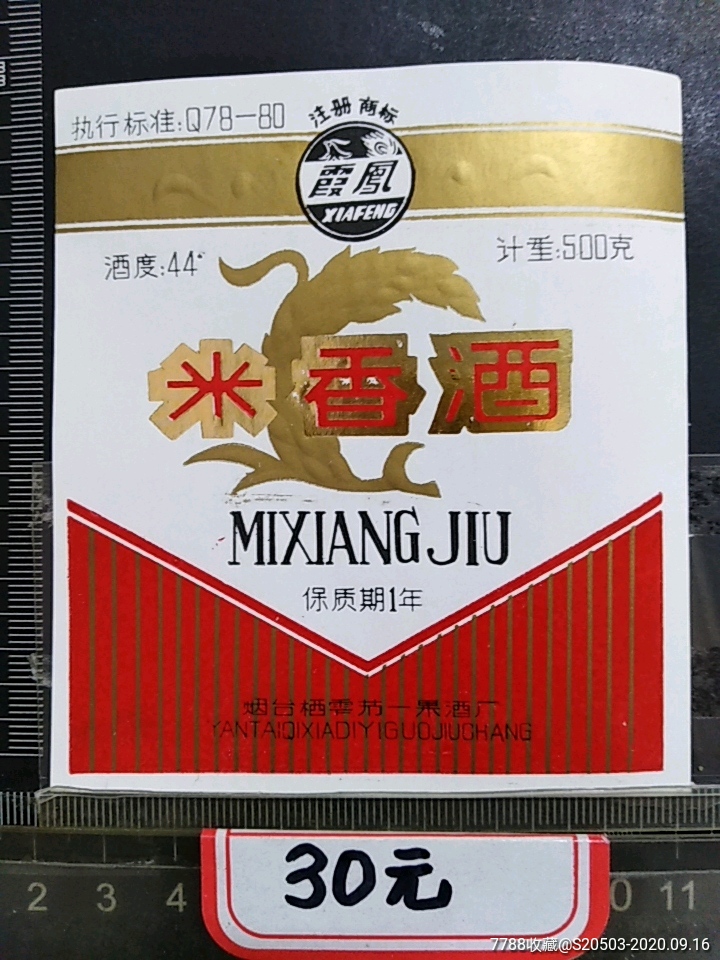 米香酒
