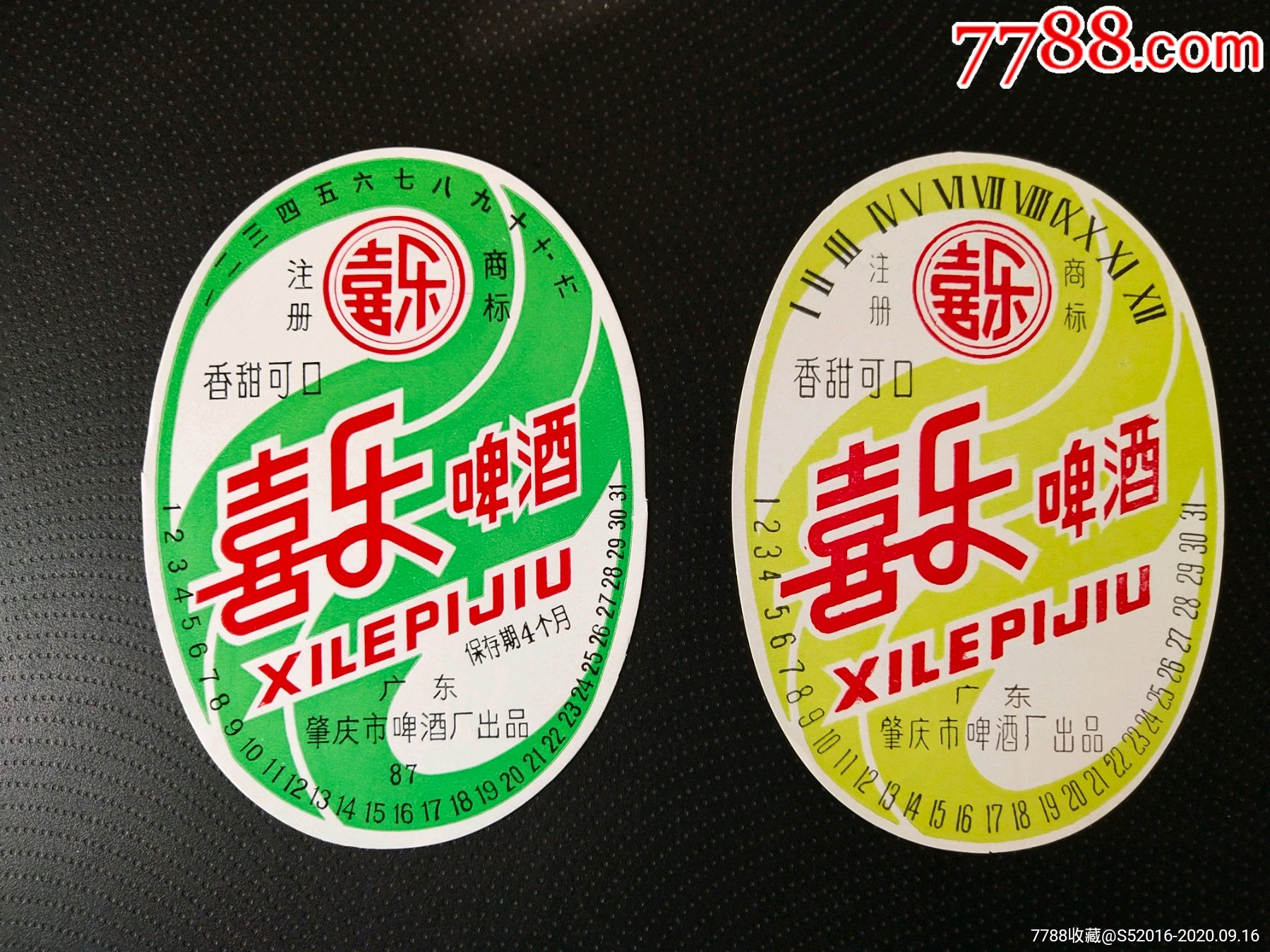 喜乐啤酒(卖右侧)