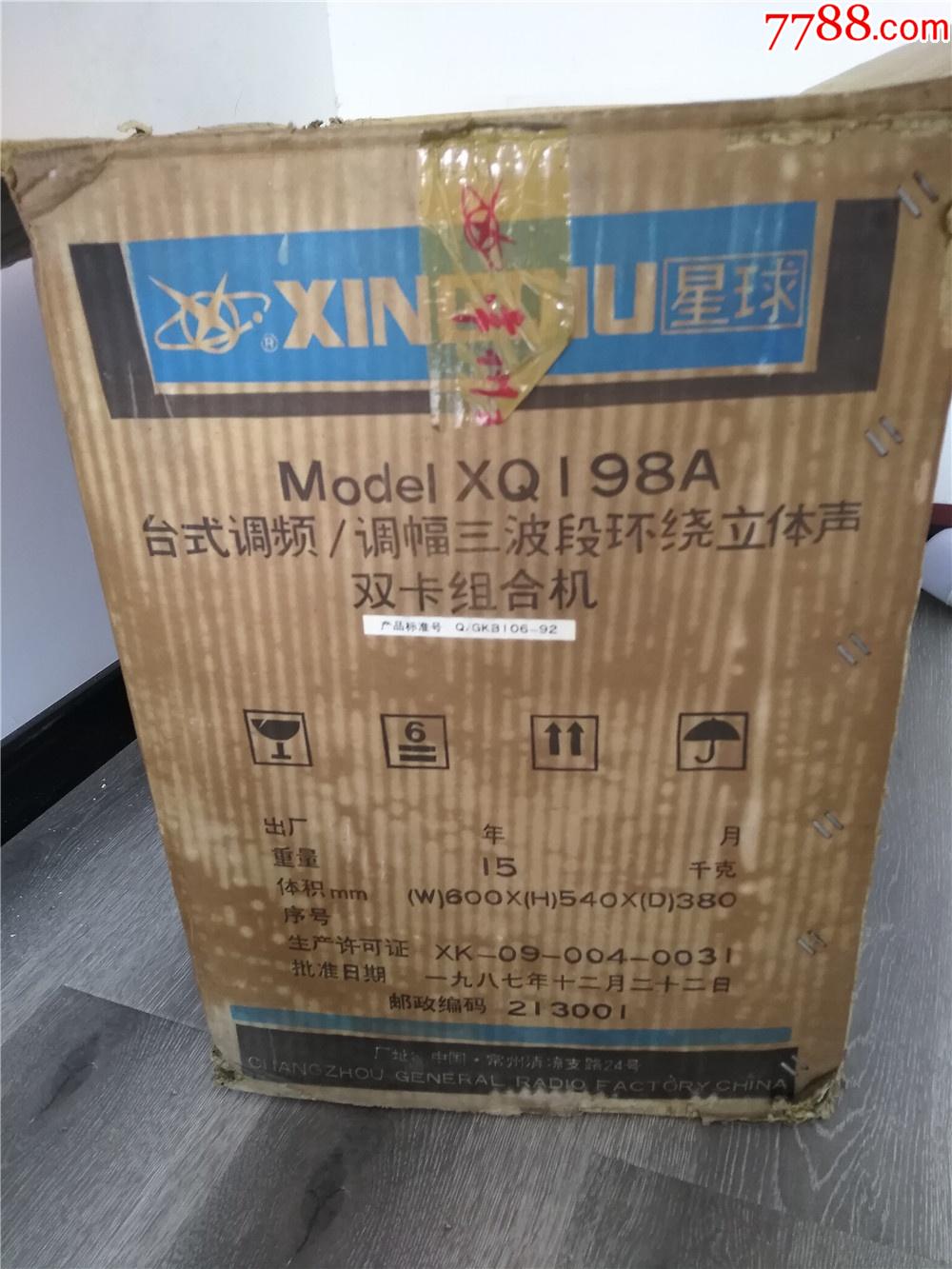 星球牌xqi98a型立体声组合音响带原包装纸箱