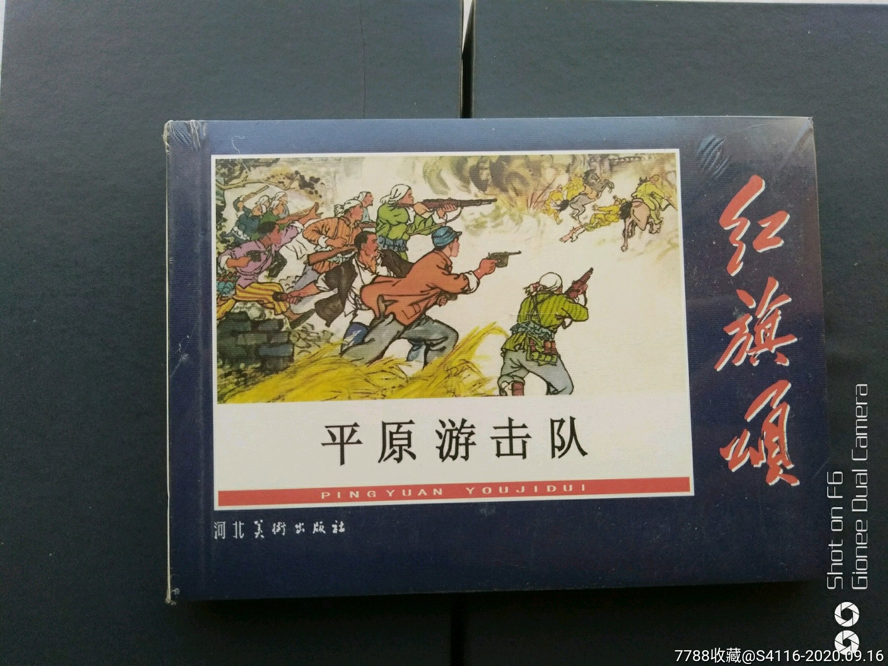 平原游击队-连环画/小人书-7788商城__七七八八商品交易平台(7788.