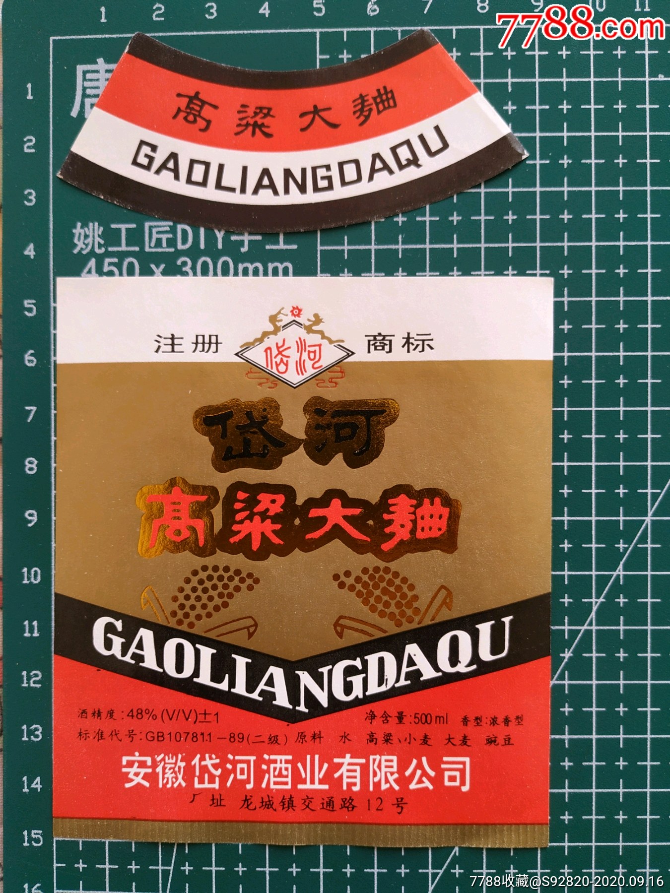安徽岱河高粱大曲酒标