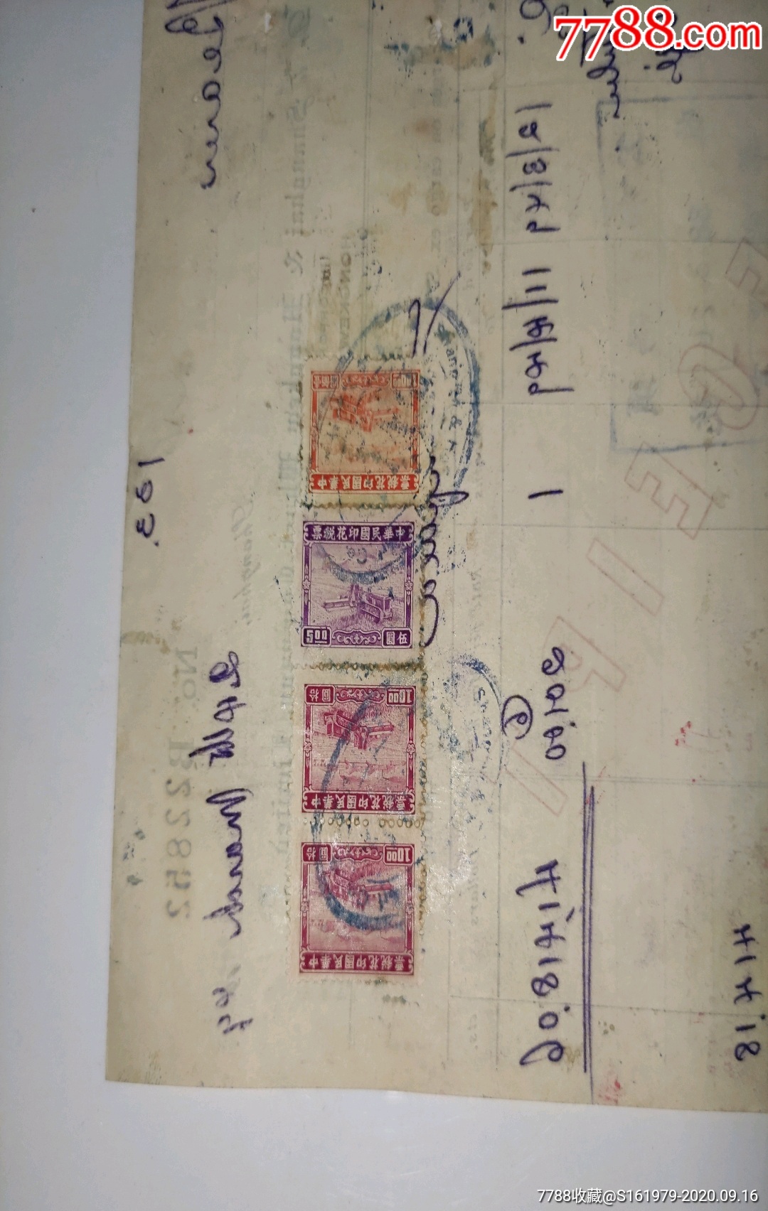 老税票税单民国税票