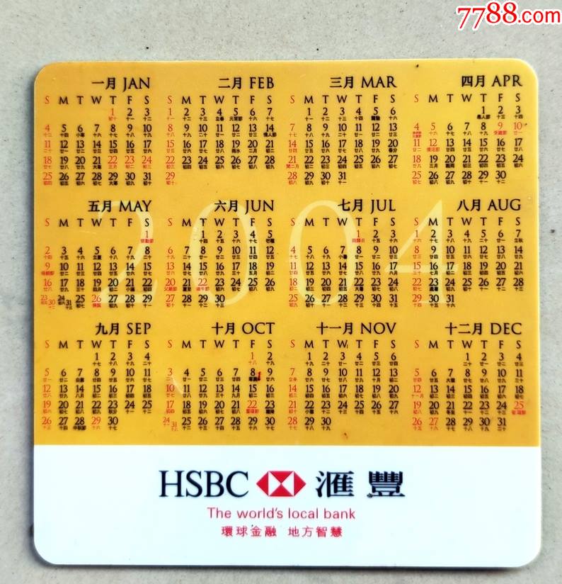 香港汇丰银行.立体年历卡