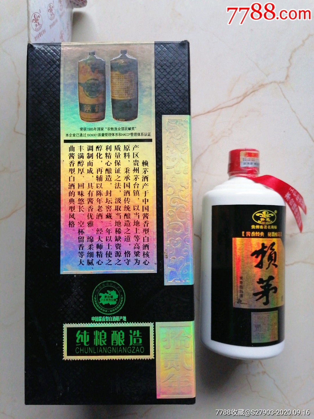 2013年赖茅酒(53度500毫升酱香型)