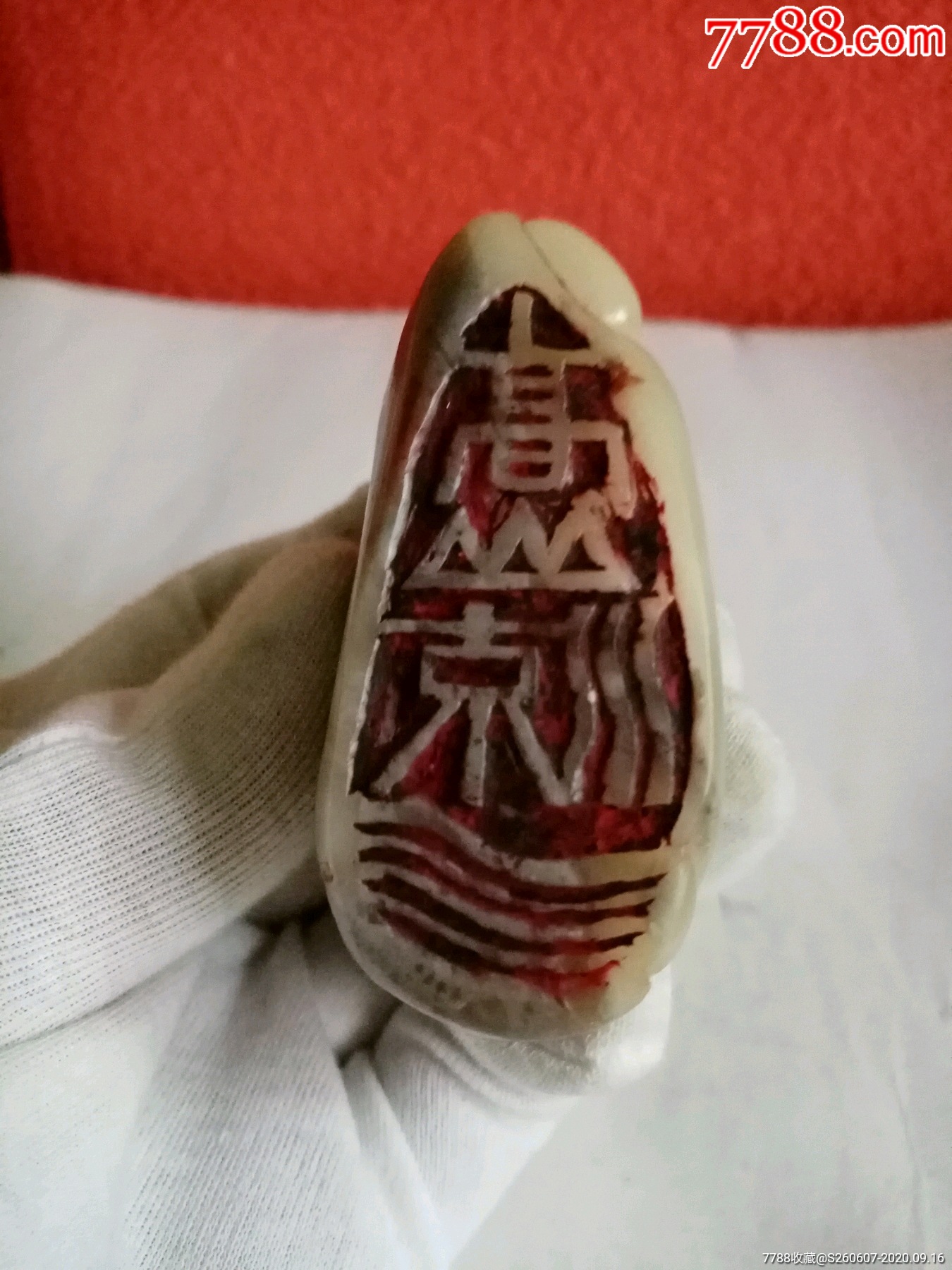 寿山田白石随型印章摆件