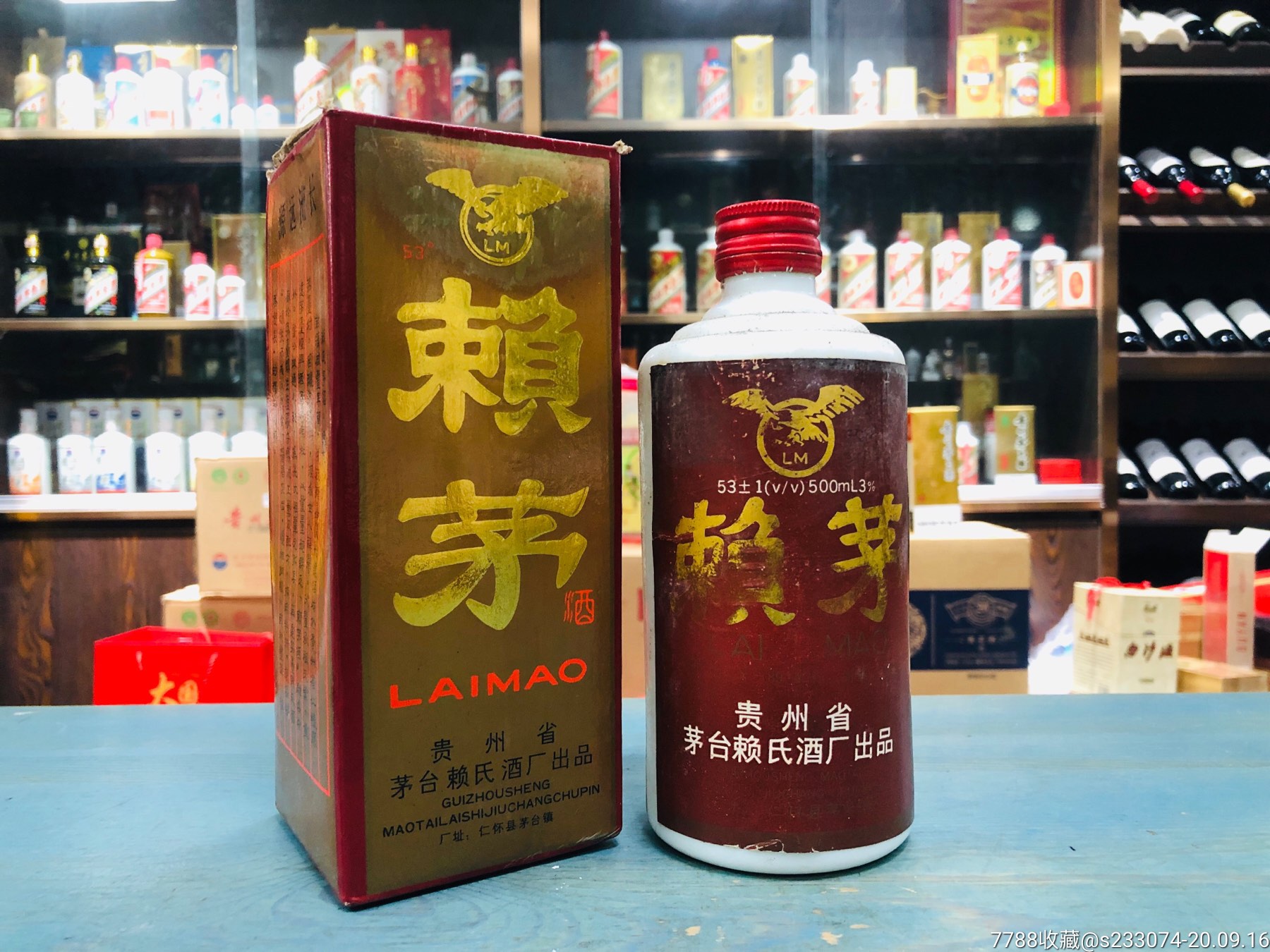 91年.賴茅.喝品.特價處理_老酒收藏_第1張_7788老酒收藏