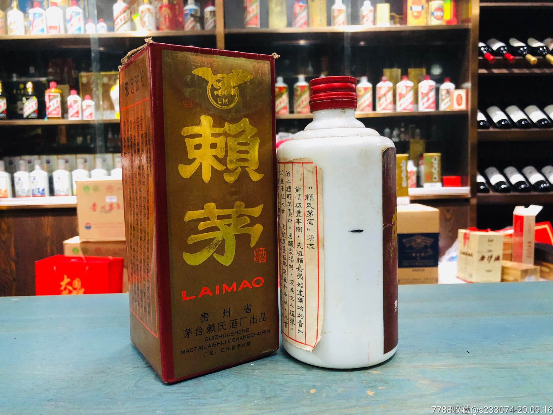 賴茅.喝品.特價處理_老酒收藏_第2張_7788老玩具收藏