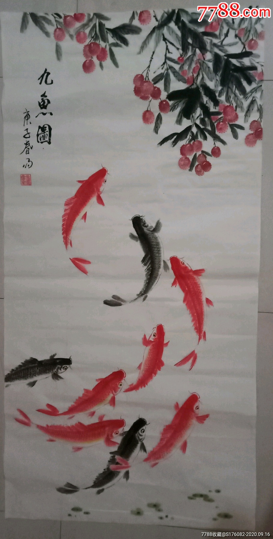 竖幅鲤鱼荔枝一一九鱼图