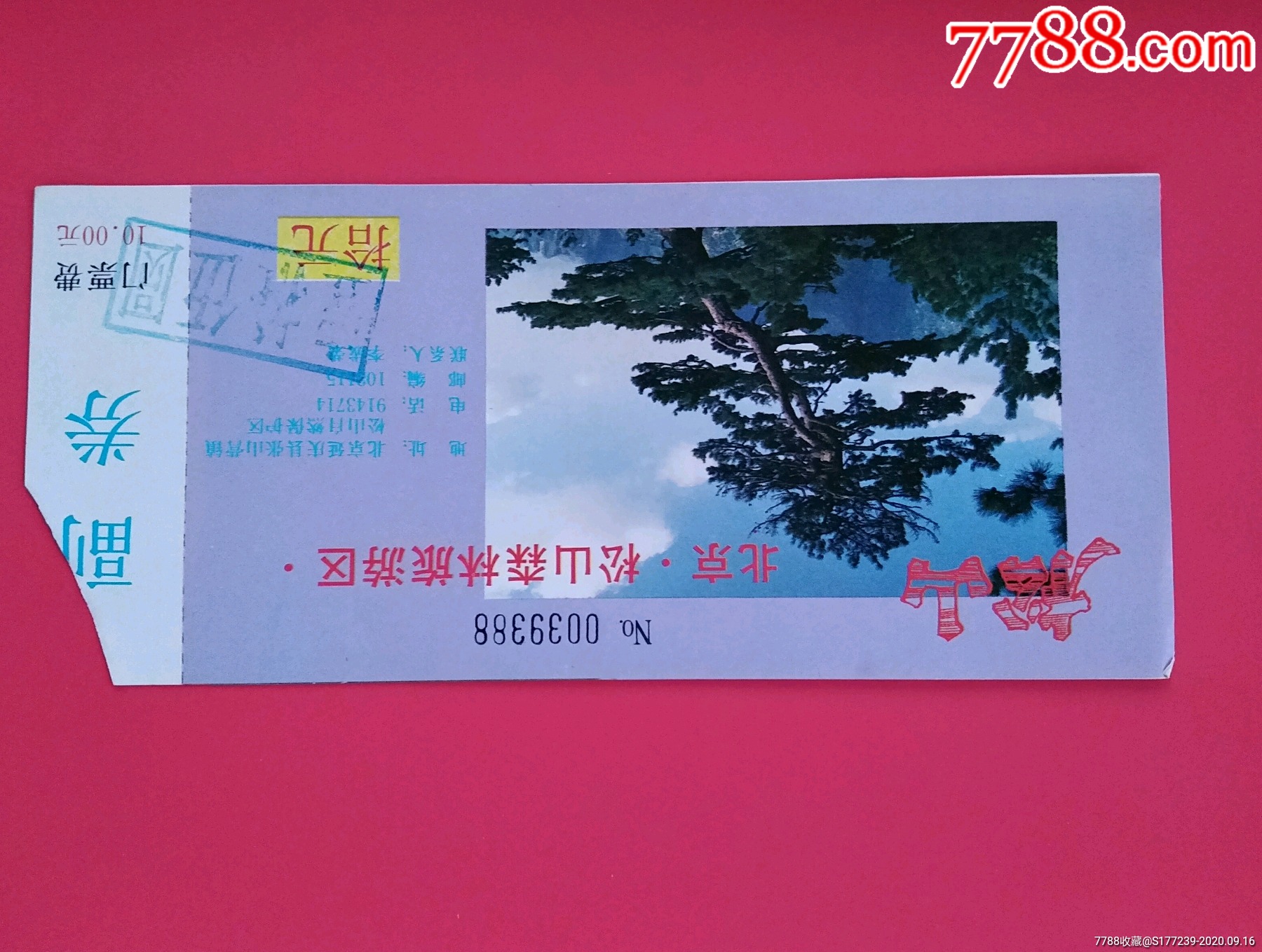 北京松山森林旅游区-价格:1元-se75484646-旅游景点门票-零售-7788