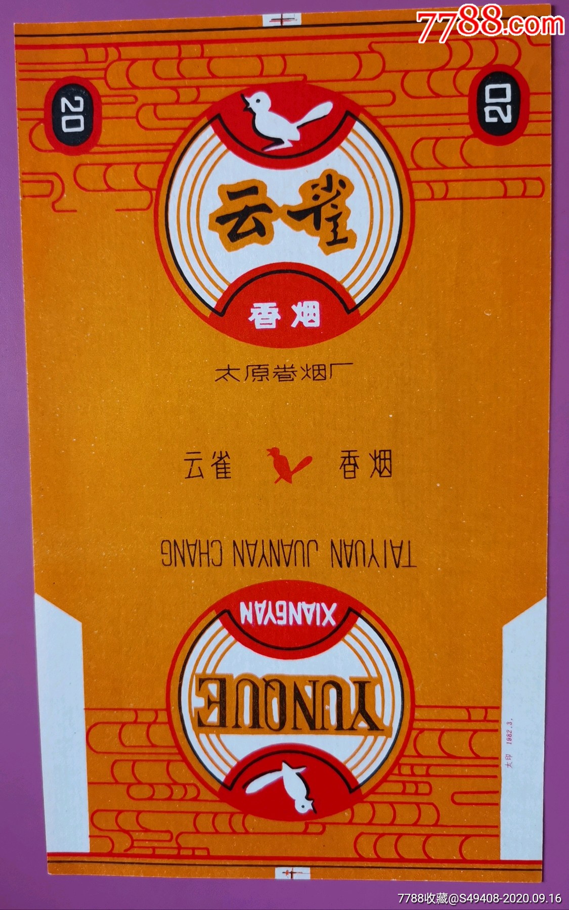 鸟专题～云雀-烟标/烟盒-7788商城