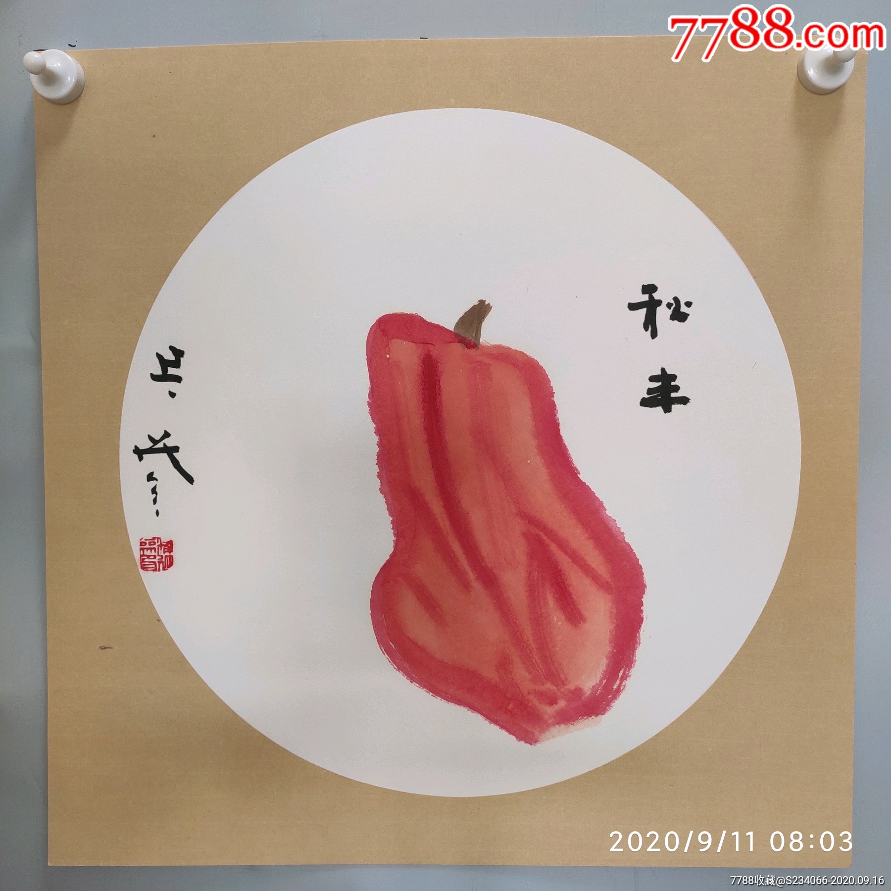 延参法师斗方南瓜