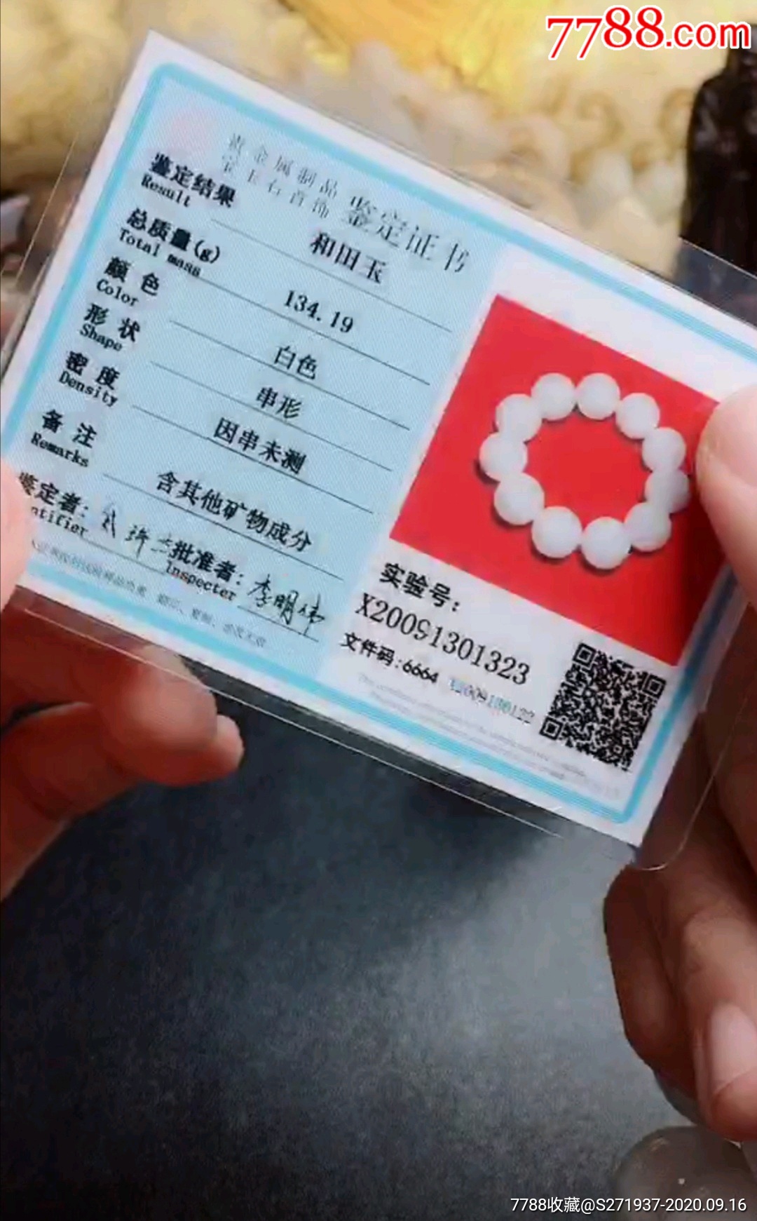 【馆藏级】和田玉羊脂级一级白籽料卡20mm大珠子手串带国检证书