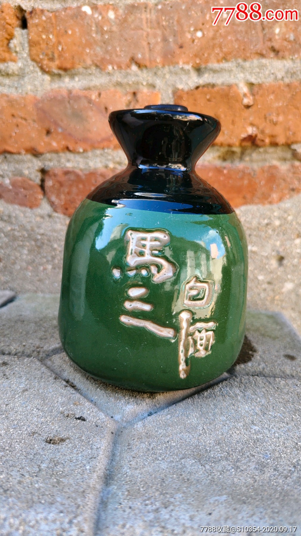 马三白酒绿釉瓷瓶