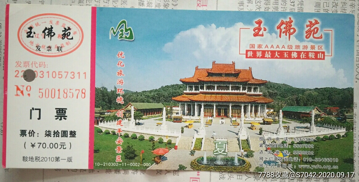 玉佛苑-价格:4元-se75493388-旅游景点门票-零售-7788收藏__收藏热线