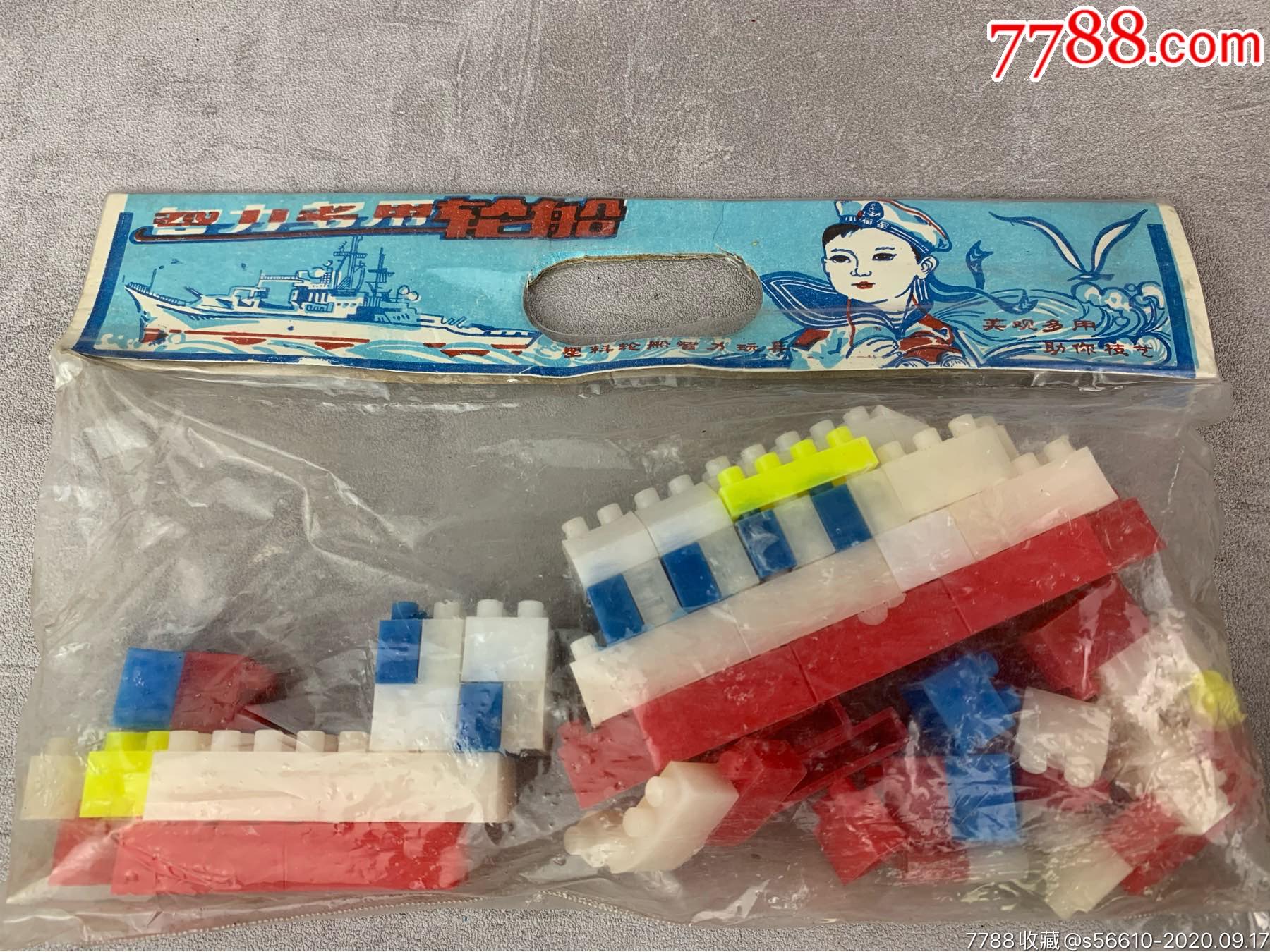 90年代怀旧老玩具拼装老积木5袋合售