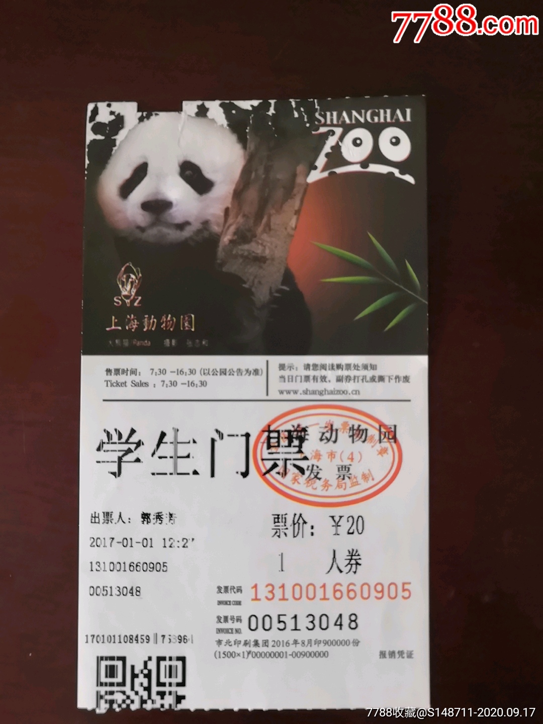 上海动物园儿童门票半价