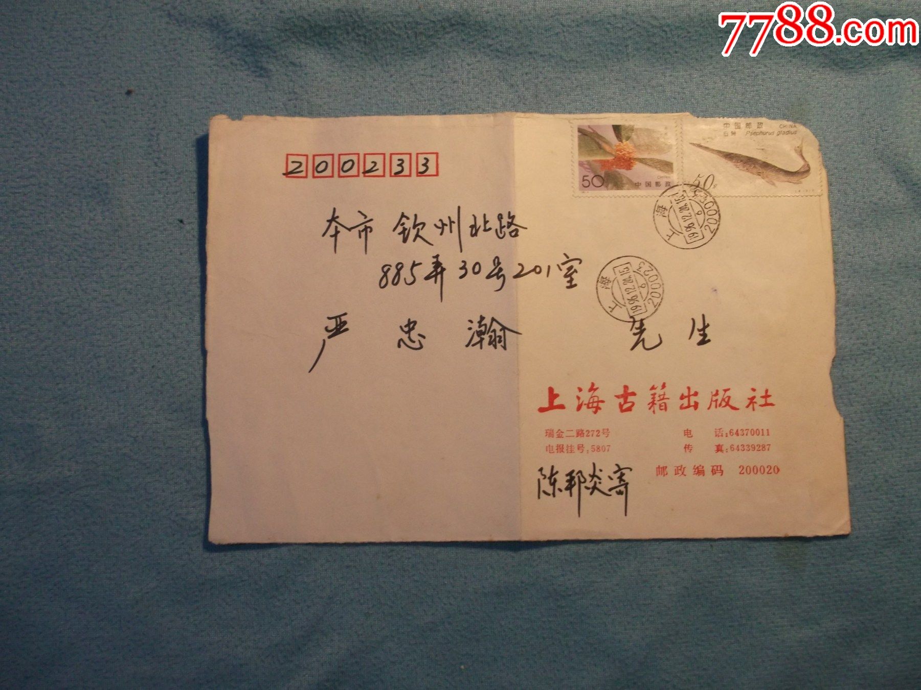 96年,实寄封皮一张:上海古籍出版社陈邦炎(著名的古代文学学者大家,诗词作家,-价格:28元-se75495993-信封/实寄封-零售 ...